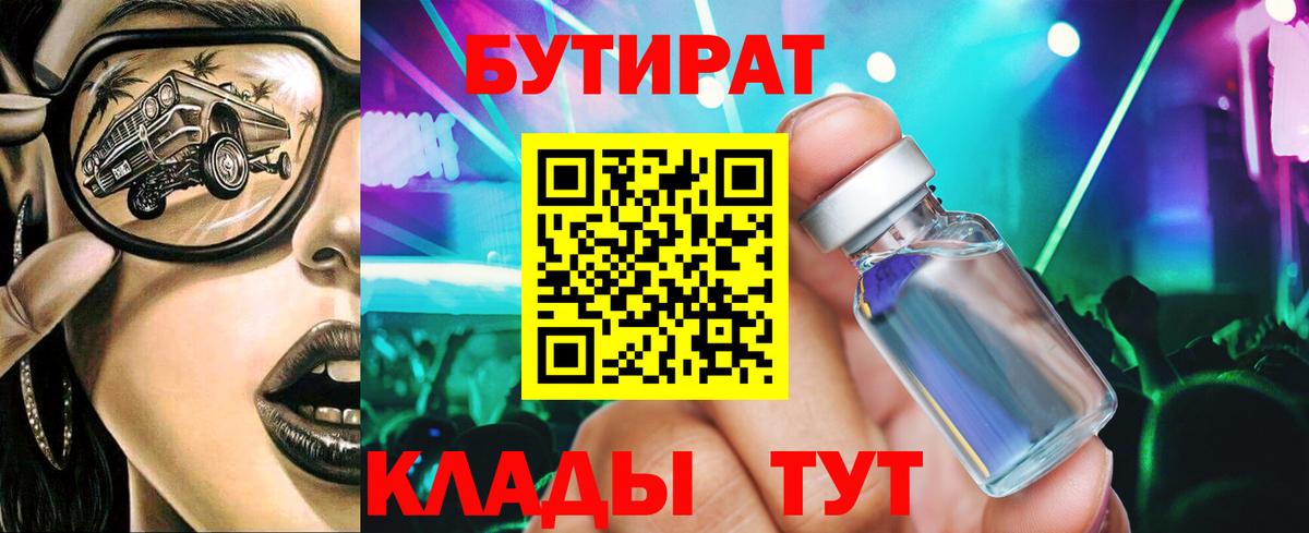 БУТИРАТ бутандиол Мелеуз