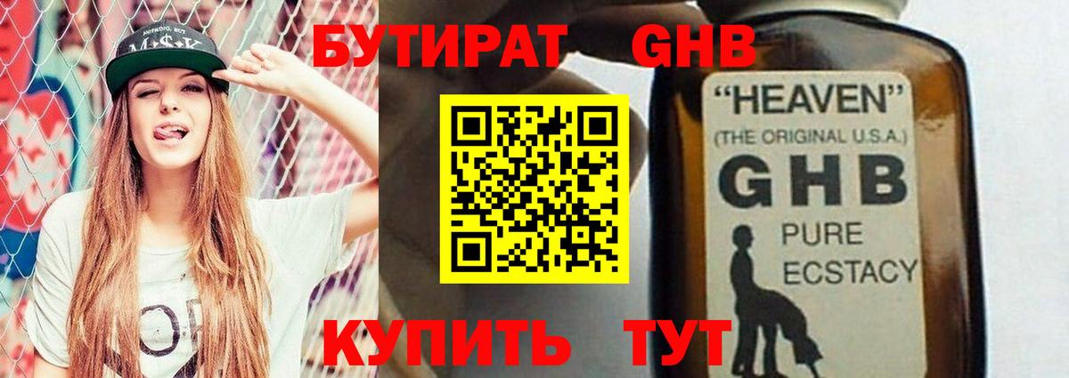 БУТИРАТ оксибутират  Вход с VPN  БУТИРАТ  Мелеуз 