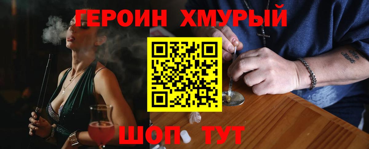 ГЕРОИН Heroin  Вход с VPN  Мелеуз 
