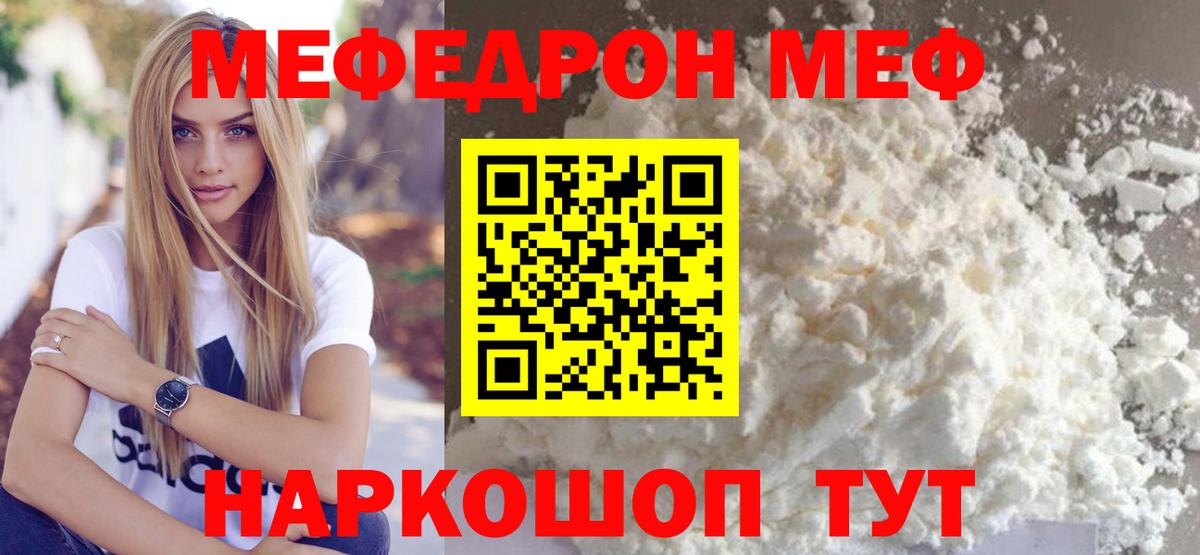 Меф мяу мяу мука Мелеуз