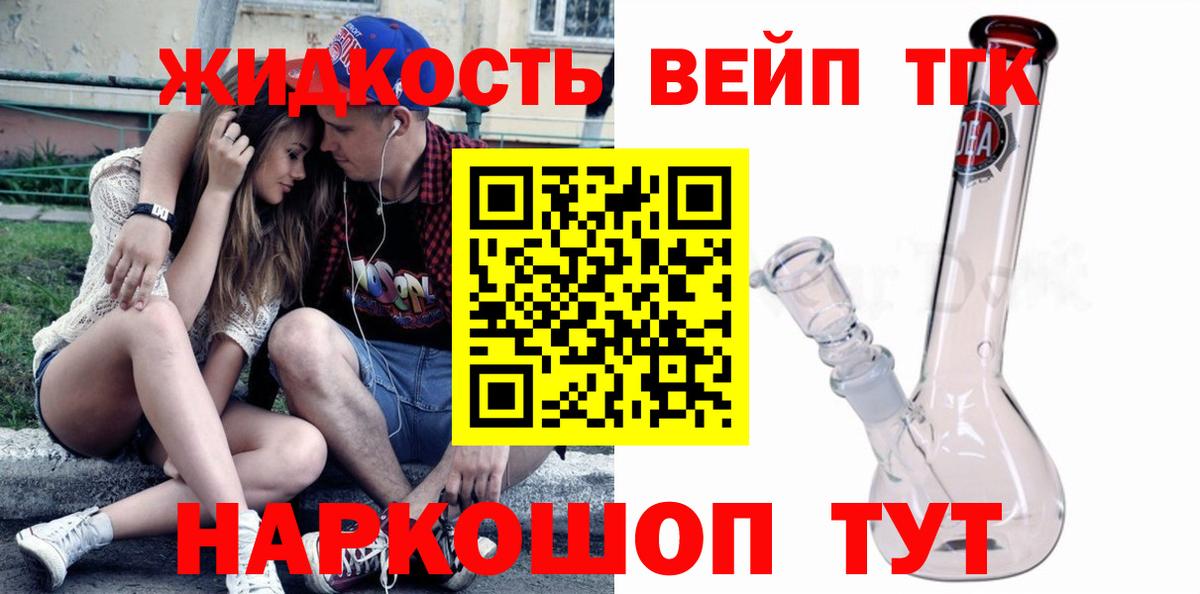 Дистиллят ТГК вейп с тгк  наркота  Мелеуз  Вход с VPN  ТГК жижа 